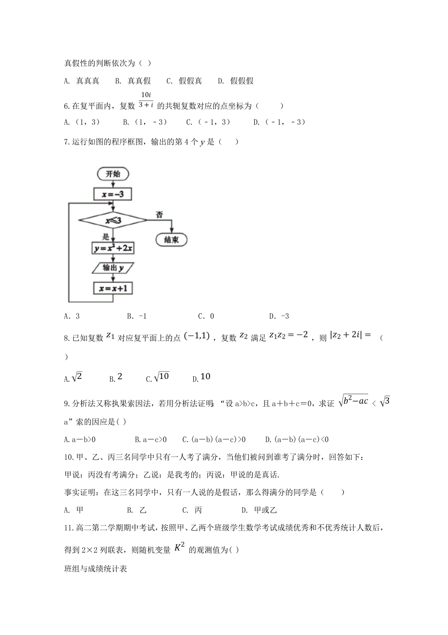 安徽省滁州市定远县西片区2017-2018学年高二数学5月月考试题文_第2页