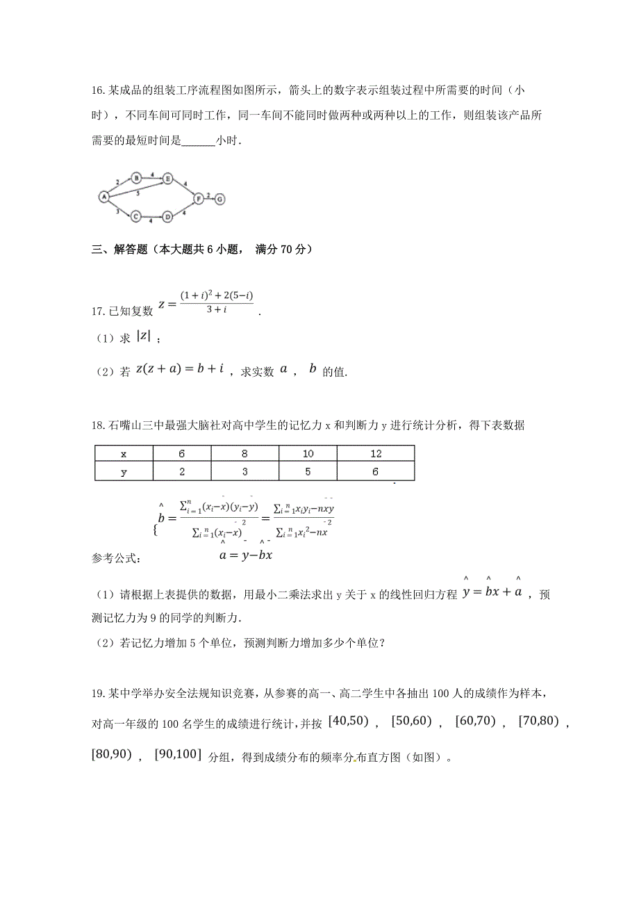 安徽省滁州市定远县西片区2017-2018学年高二数学5月月考试题文_第4页