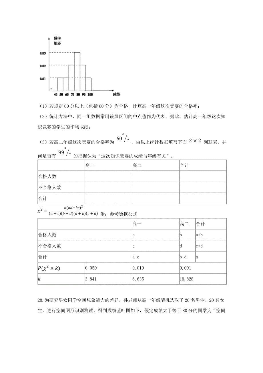 安徽省滁州市定远县西片区2017-2018学年高二数学5月月考试题文_第5页