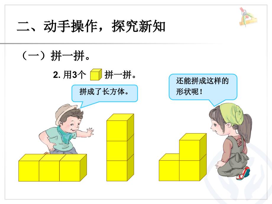 一年级数学上册图形的拼组 (2)_第4页