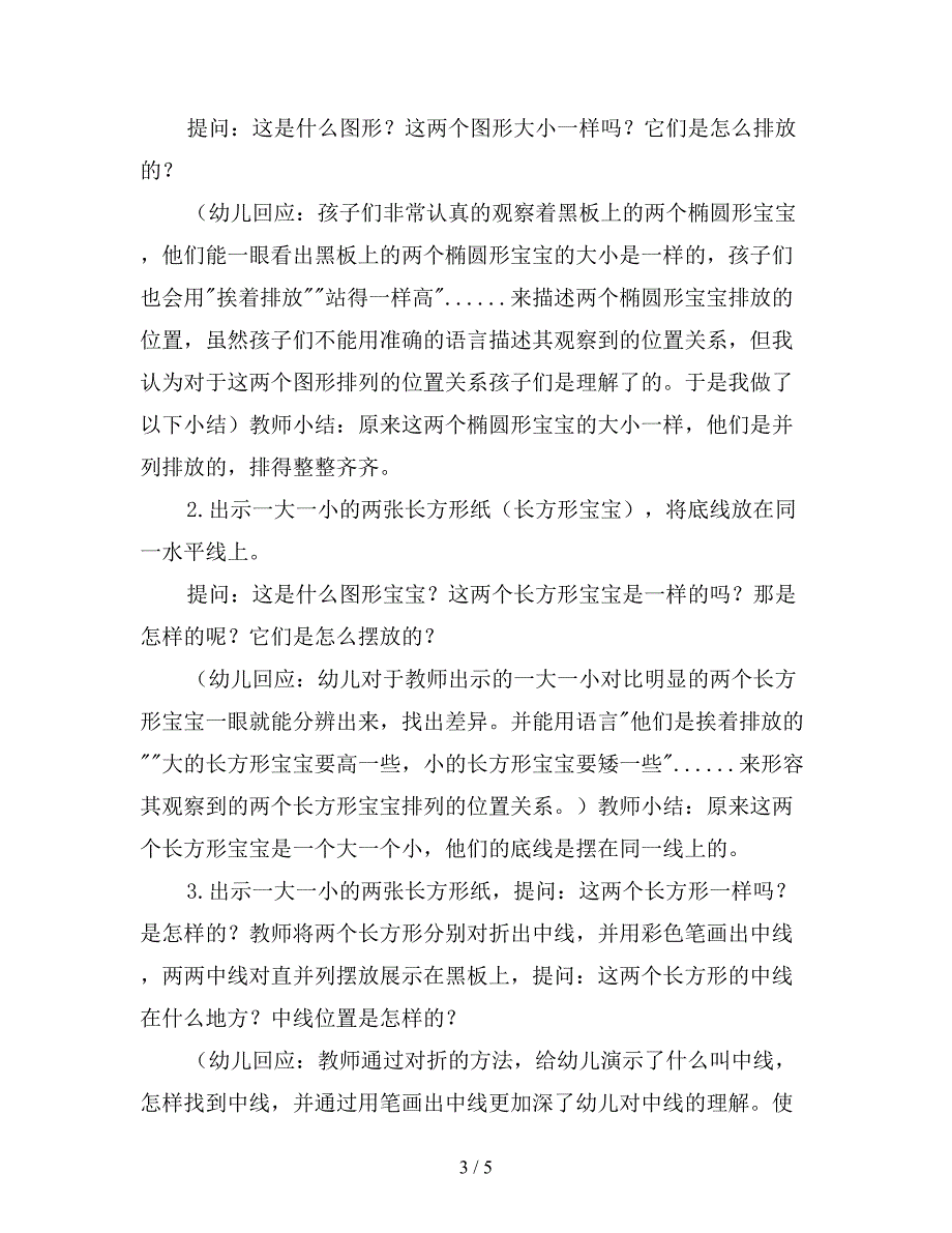 幼儿园中班社会活动教案《-梦幻山谷》.doc_第3页