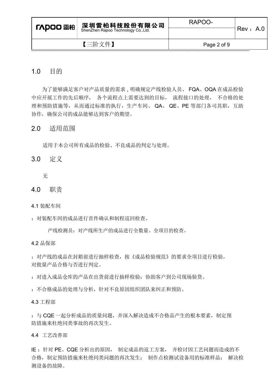 QA成品检验流程规定_第2页