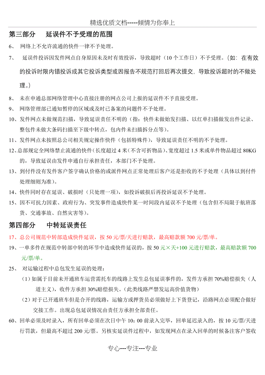 三大件处理细则大概_第2页