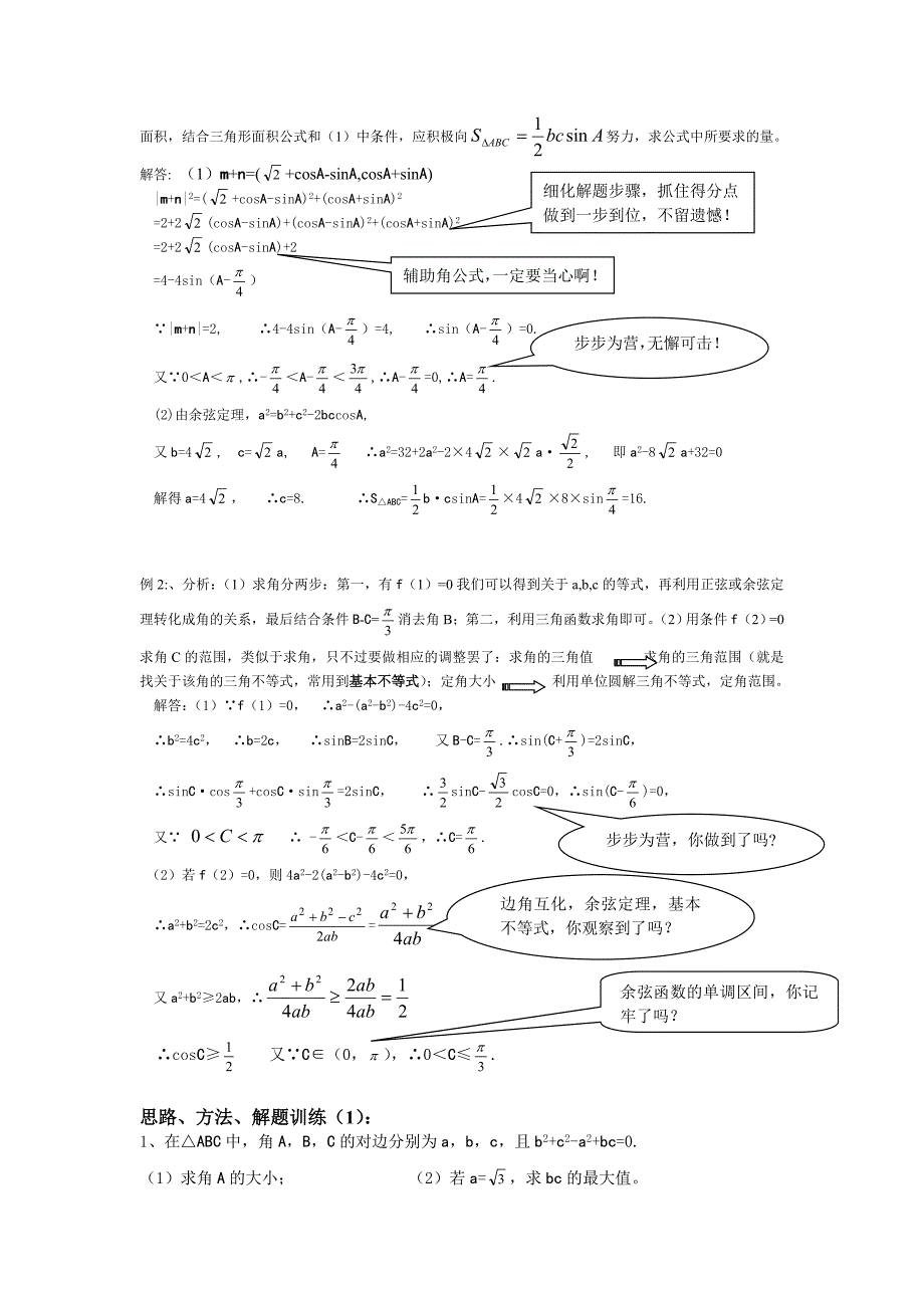 高三复习《三角函数与解三角形的例、解、练》_第3页