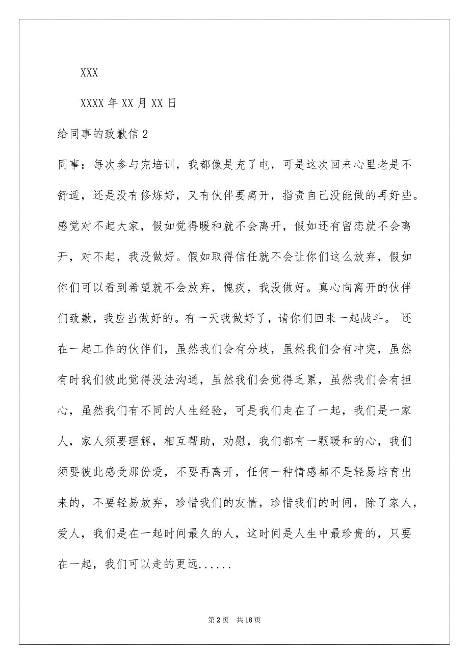 给同事的致歉信集合15篇_第2页