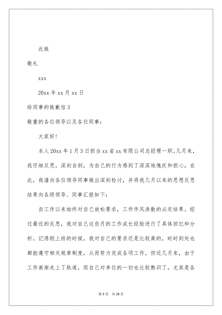 给同事的致歉信集合15篇_第3页