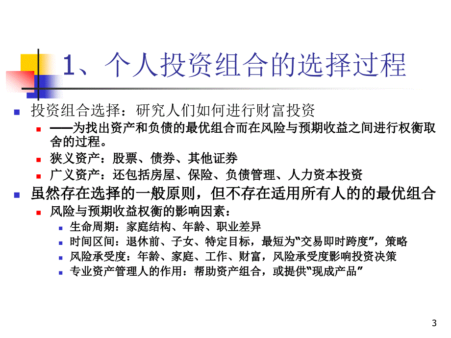 金融学：第12章 投资组合选择_第3页