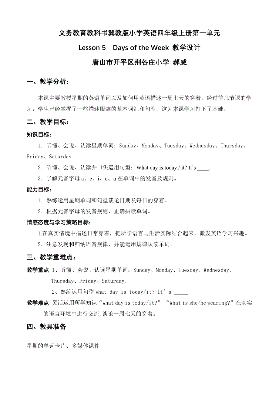 义务教育教科书冀教版小学英语四年级上册第一单元.doc_第1页