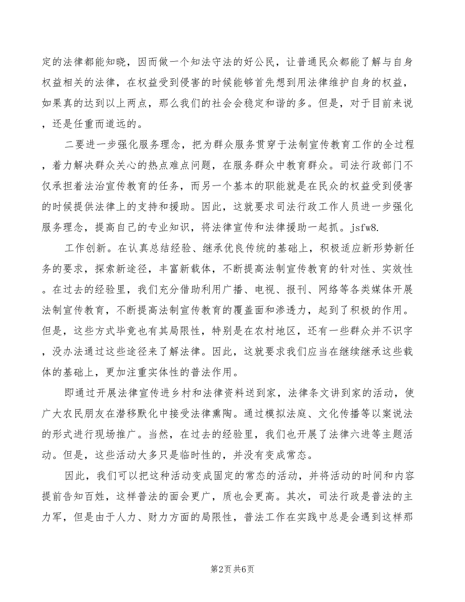 法制宣传学习心得体会（2篇）_第2页