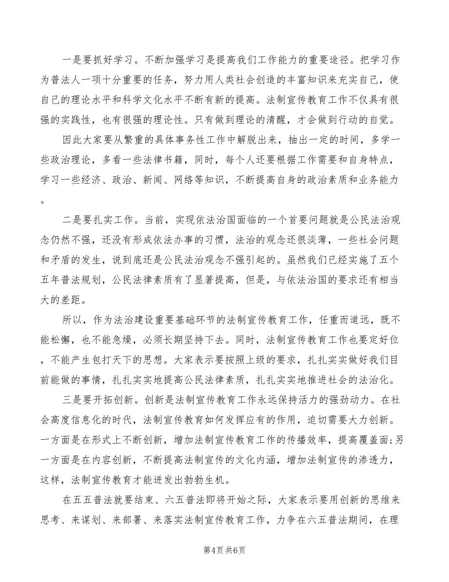 法制宣传学习心得体会（2篇）_第4页