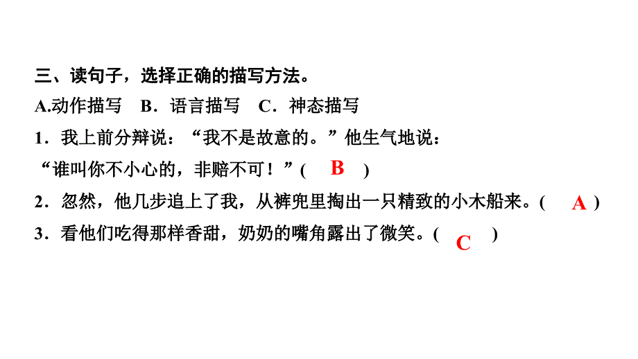 四年级上册语文习题课件习作例文部编版共8张PPT_第4页