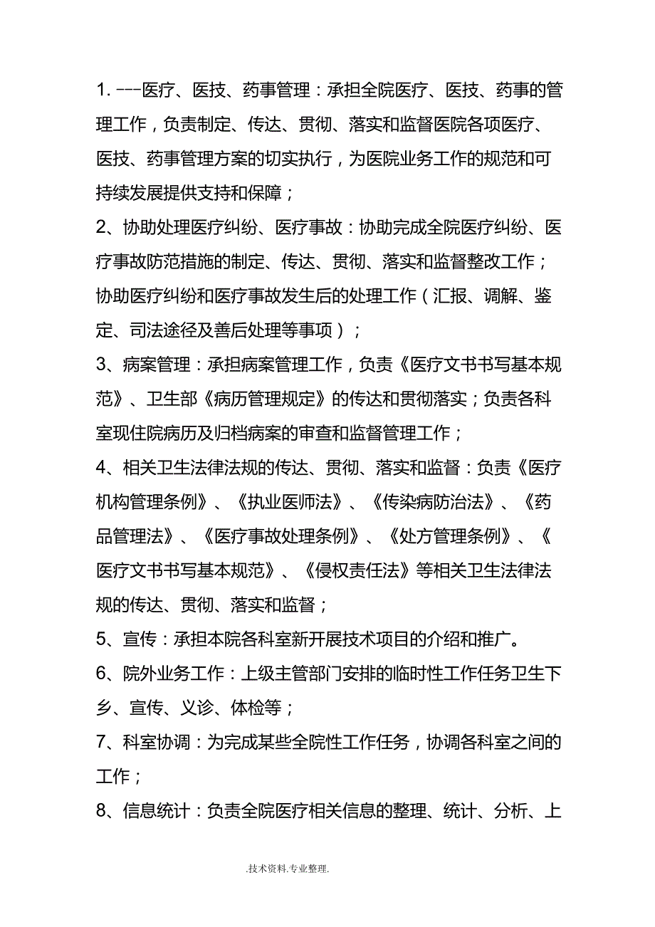 医务科岗位职责及工作制度全_第3页