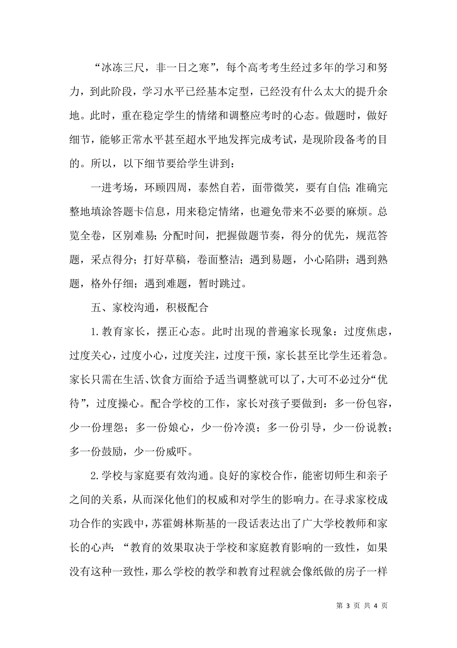 高三考前冲刺备考策略浅谈_第3页