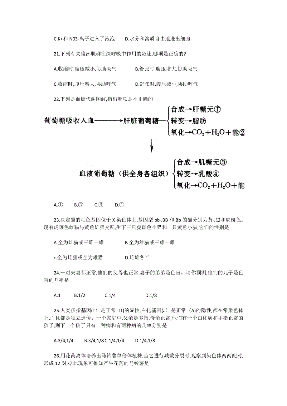 1992年海南高考生物试卷真题及答案 .doc_第4页