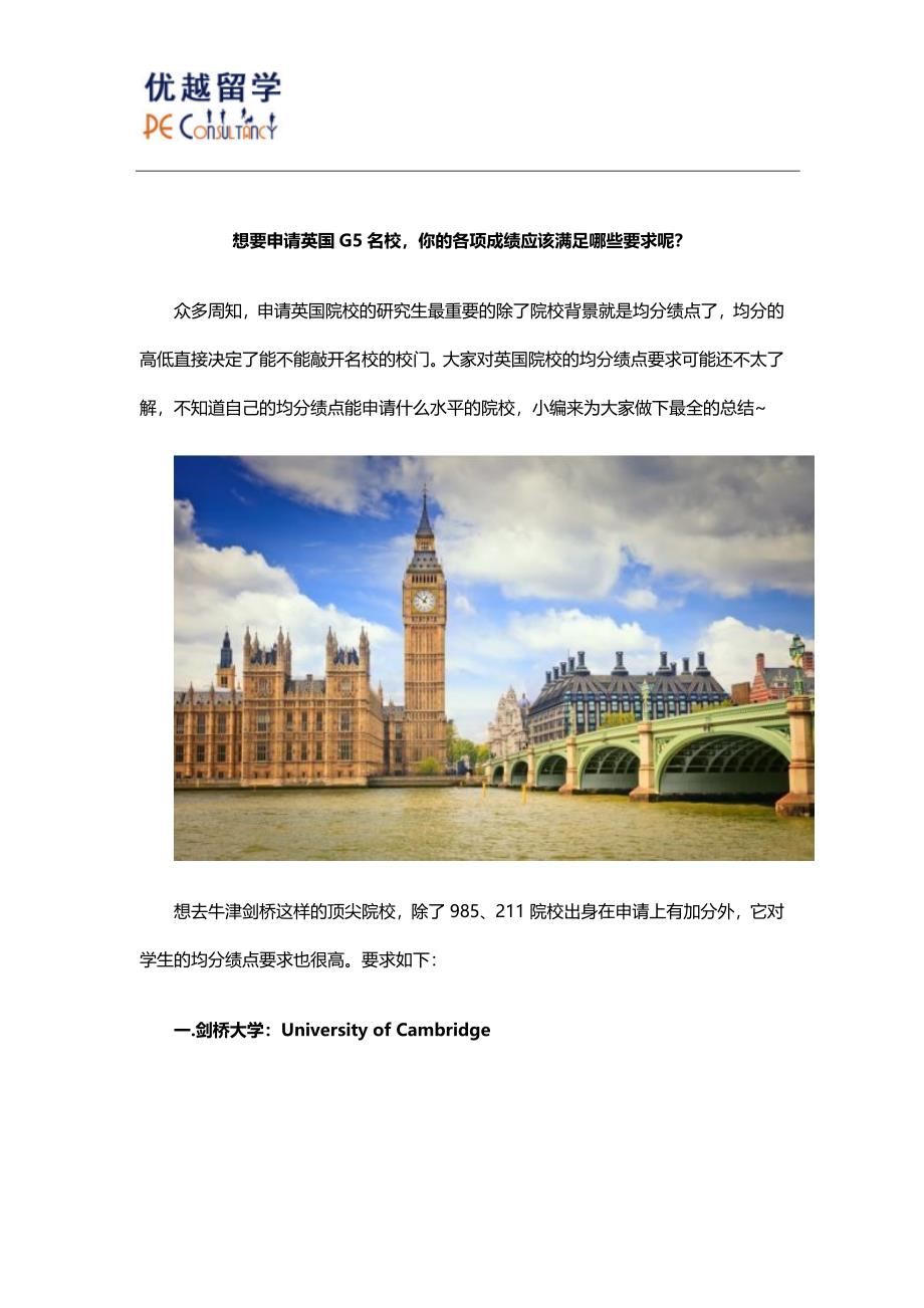 想要申请英国G名校-你的各项成绩应该满足哪些要求呢_第1页