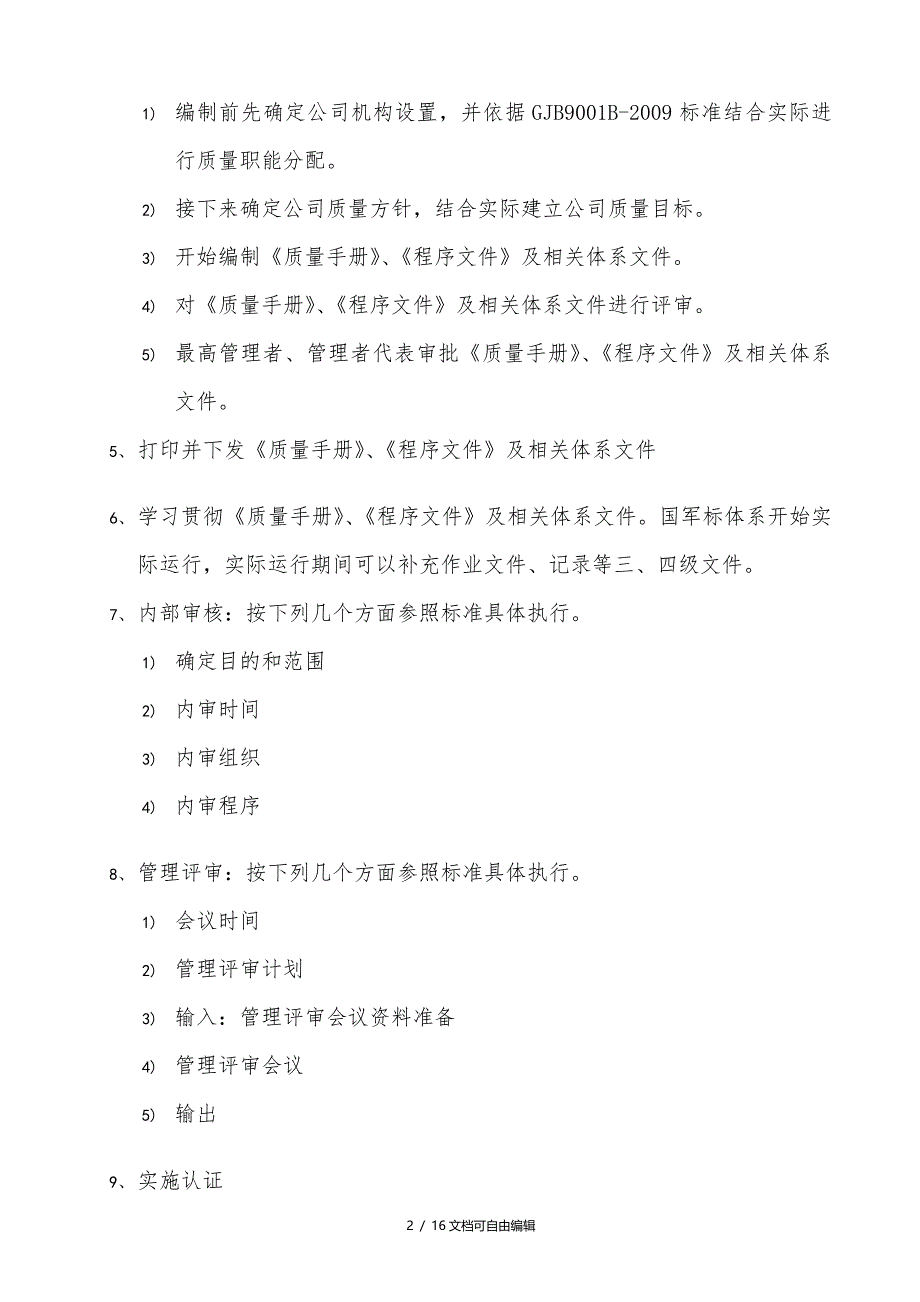 国军标认证全部流程及要点_第2页