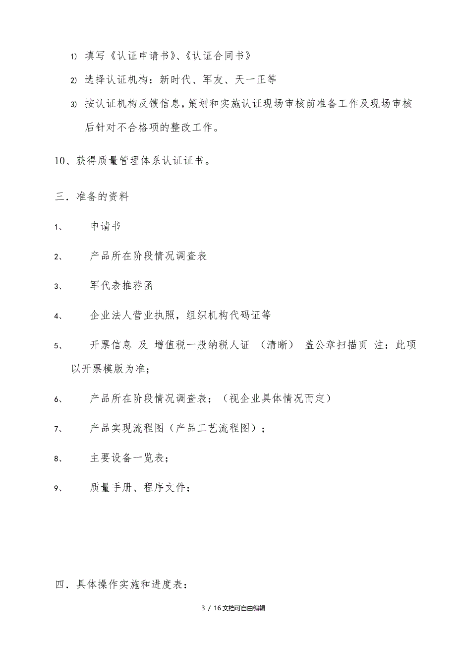 国军标认证全部流程及要点_第3页