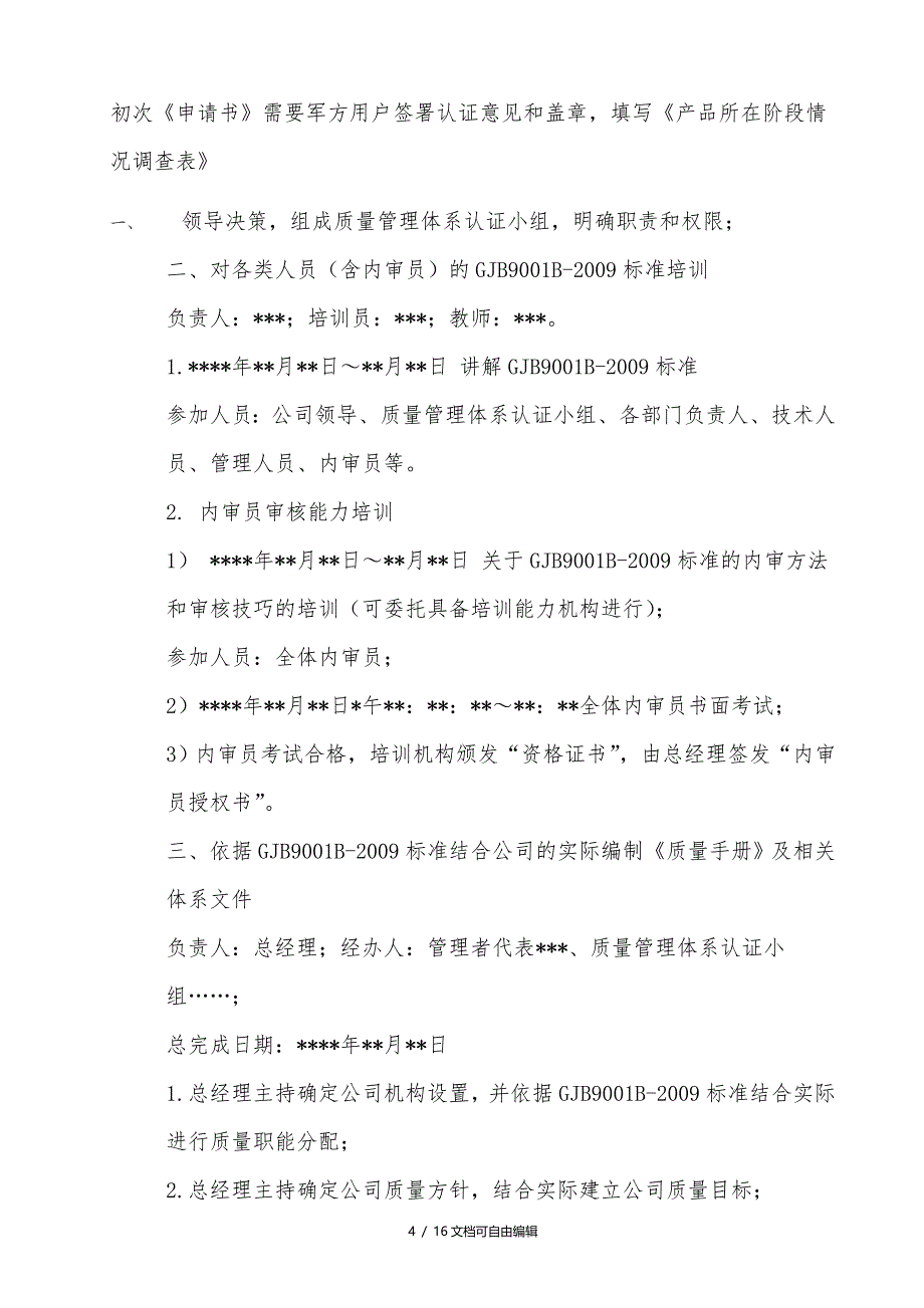 国军标认证全部流程及要点_第4页