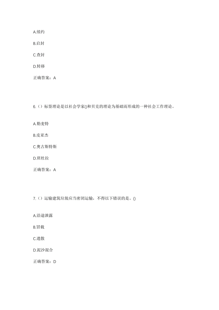 2023年浙江省嘉兴市嘉善县天凝镇杨庙社区工作人员考试模拟题含答案_第3页