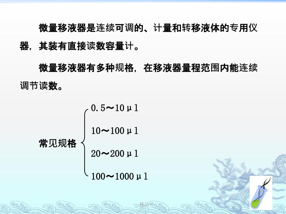 生物技术实验室仪器操作简介课件_第4页