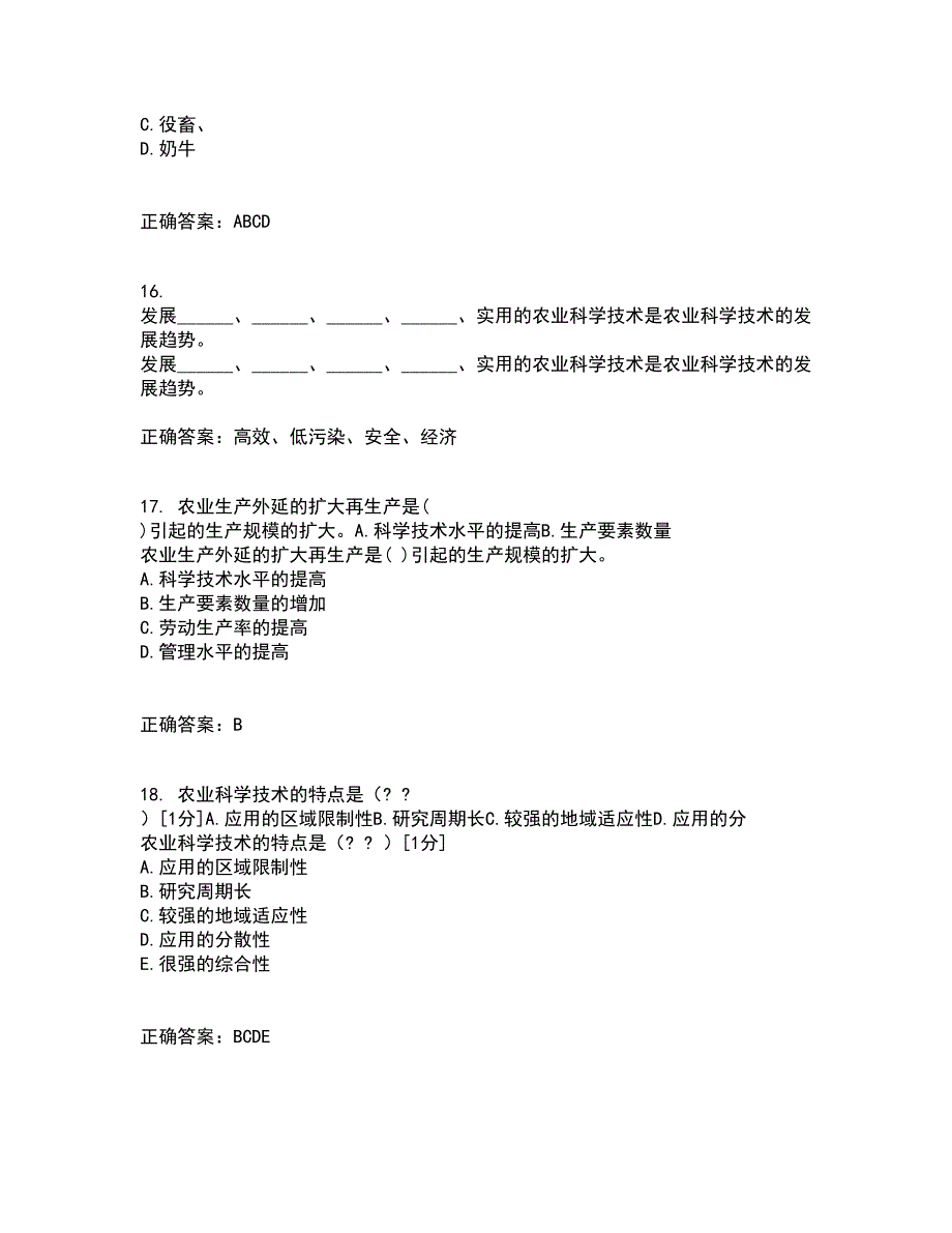 四川农业大学21春《农业政策与法规》离线作业一辅导答案85_第4页