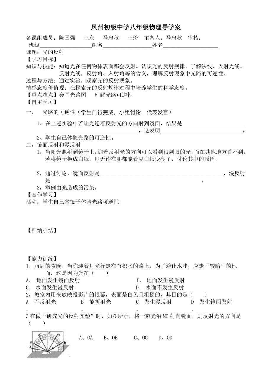 42光的反射课时2_第1页