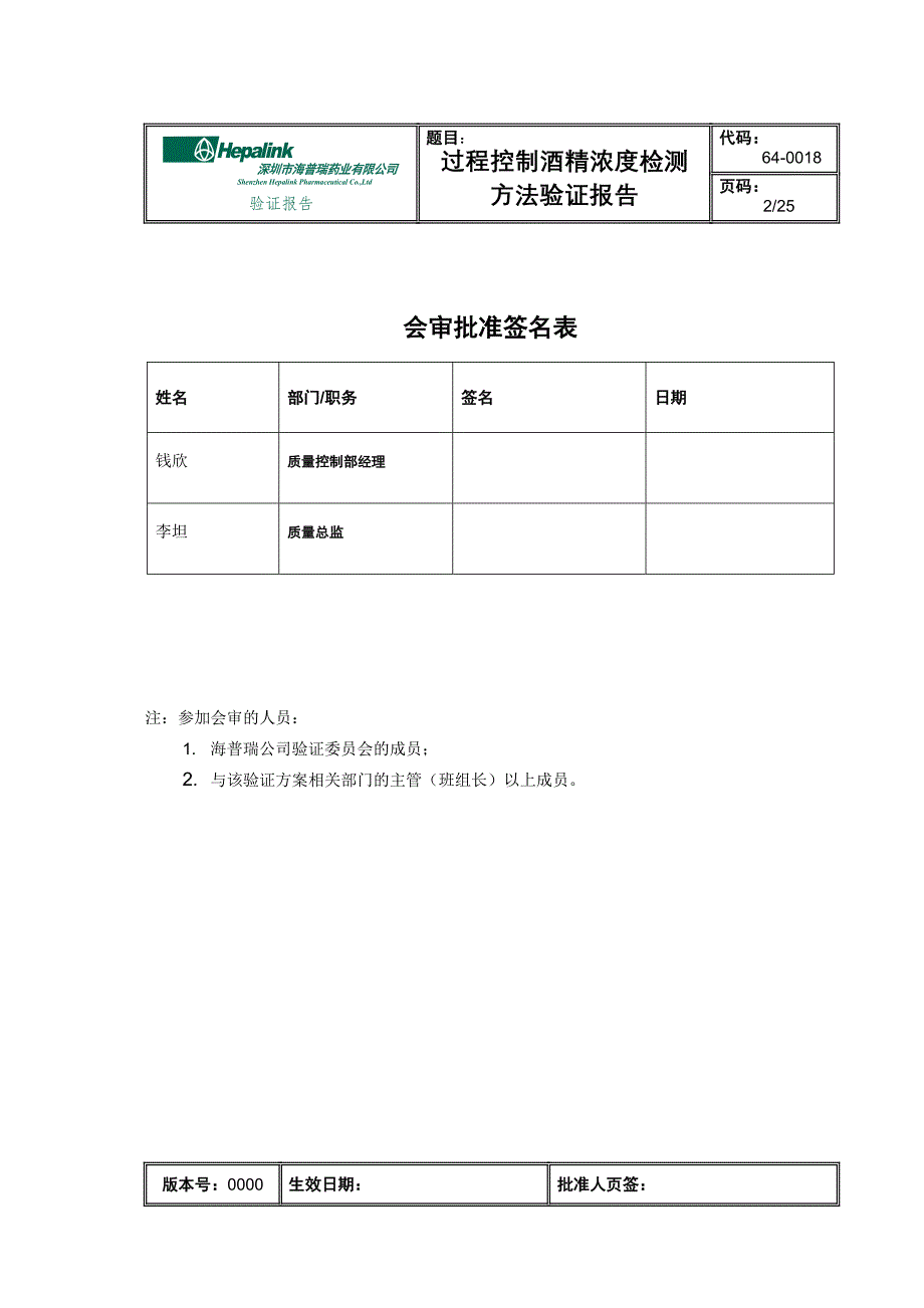 --过程控制酒精含量检测方法的验证报告_第2页