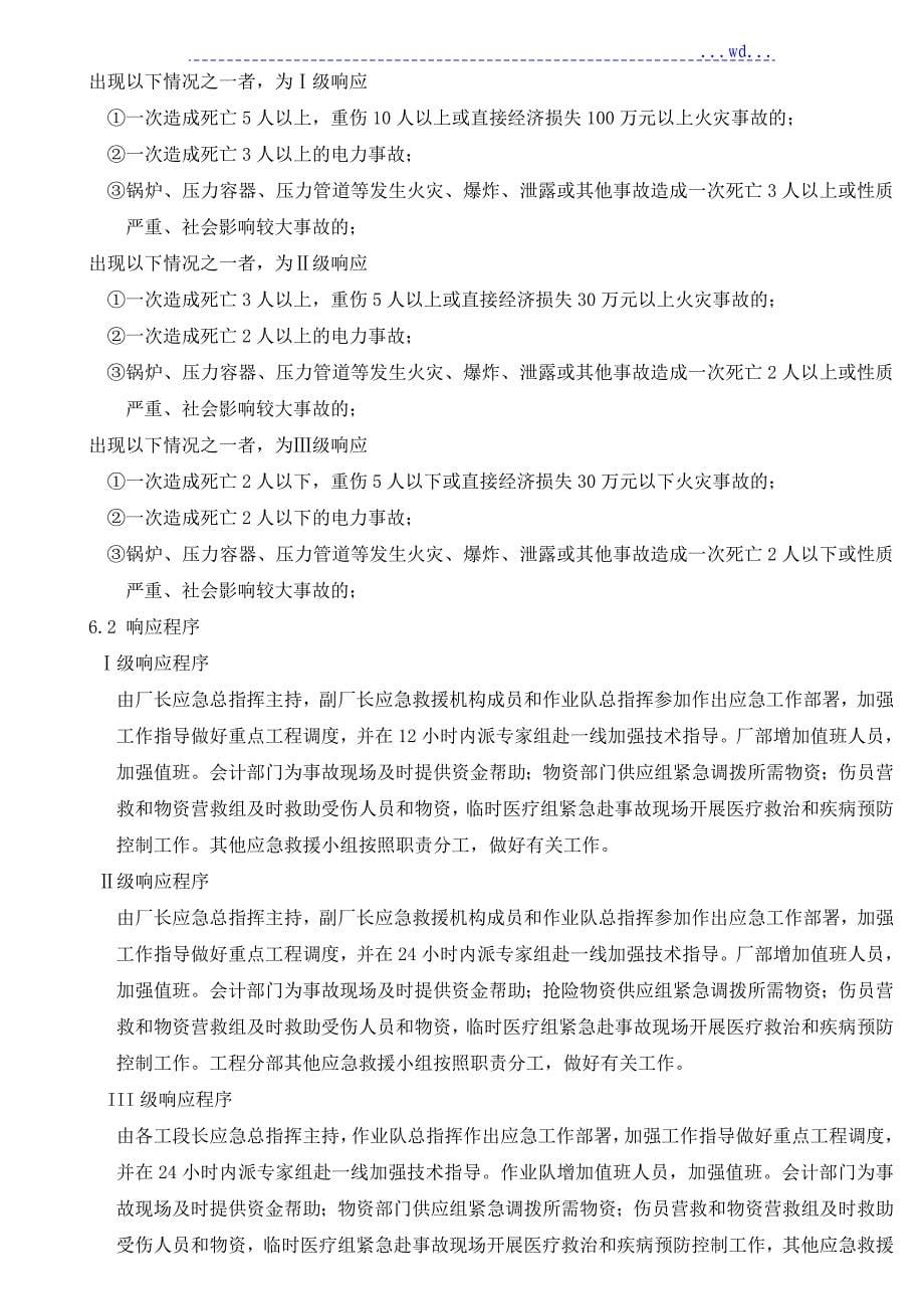 工厂应急救援预案汇总_第5页