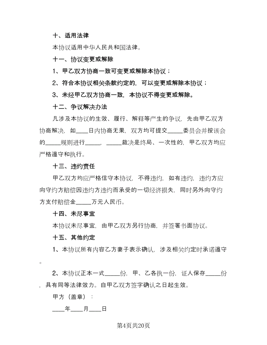 双方合伙购房协议书标准范文（七篇）.doc_第4页