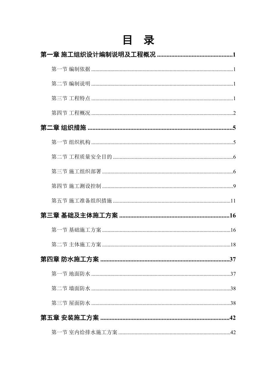 粮食储备库扩建工程施工组织设计.doc_第1页