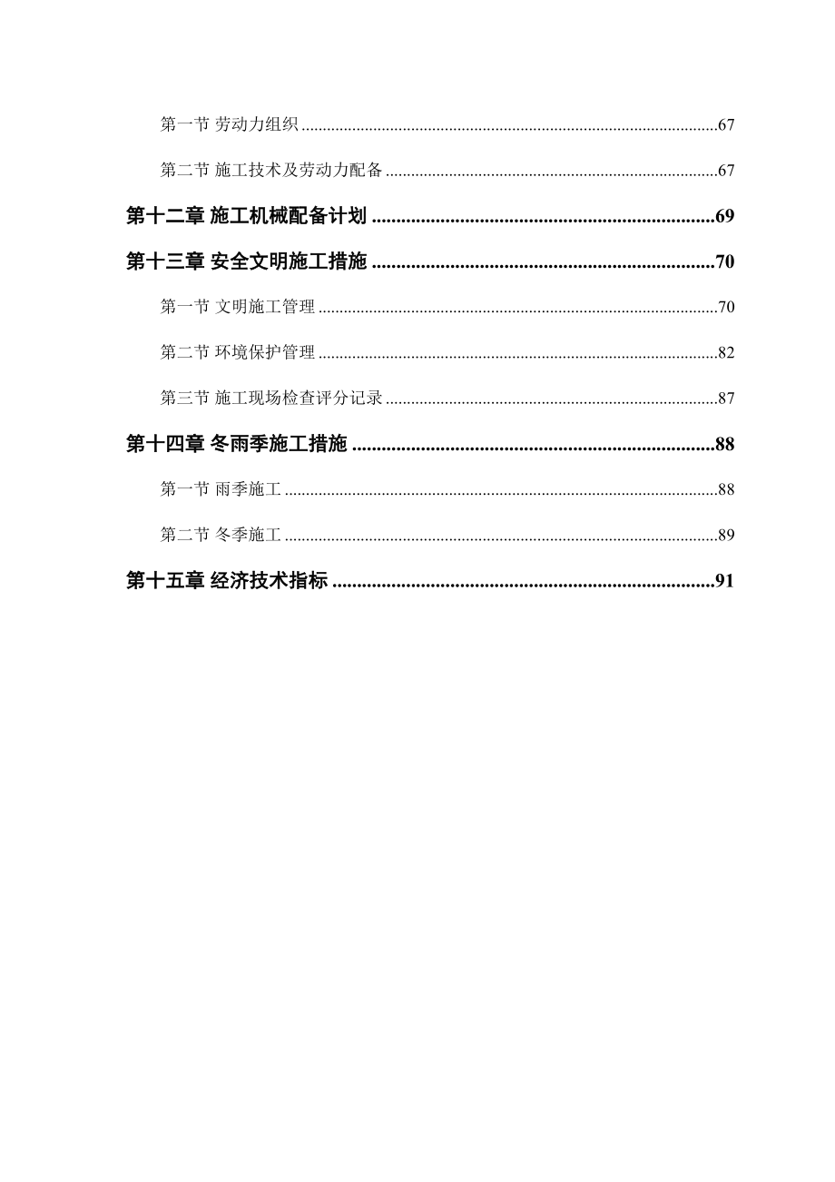 粮食储备库扩建工程施工组织设计.doc_第3页