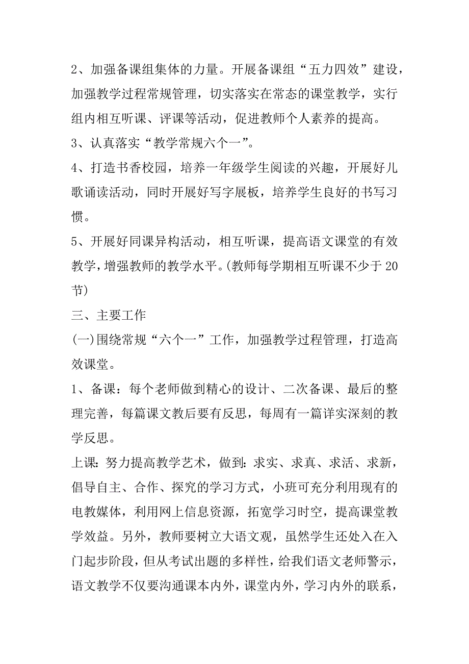 2023年小学语文教师教研工作计划6篇_语文教师计划_第2页