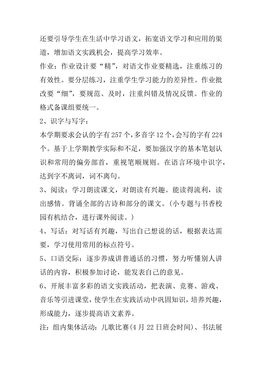 2023年小学语文教师教研工作计划6篇_语文教师计划_第3页