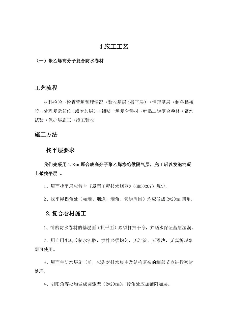 APP高聚物改性沥青防水卷材施工工艺_第3页