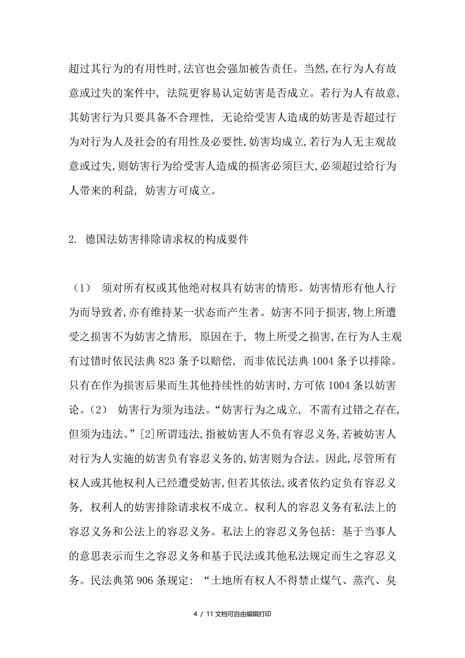 妨害及其救济制度比较研究_第4页