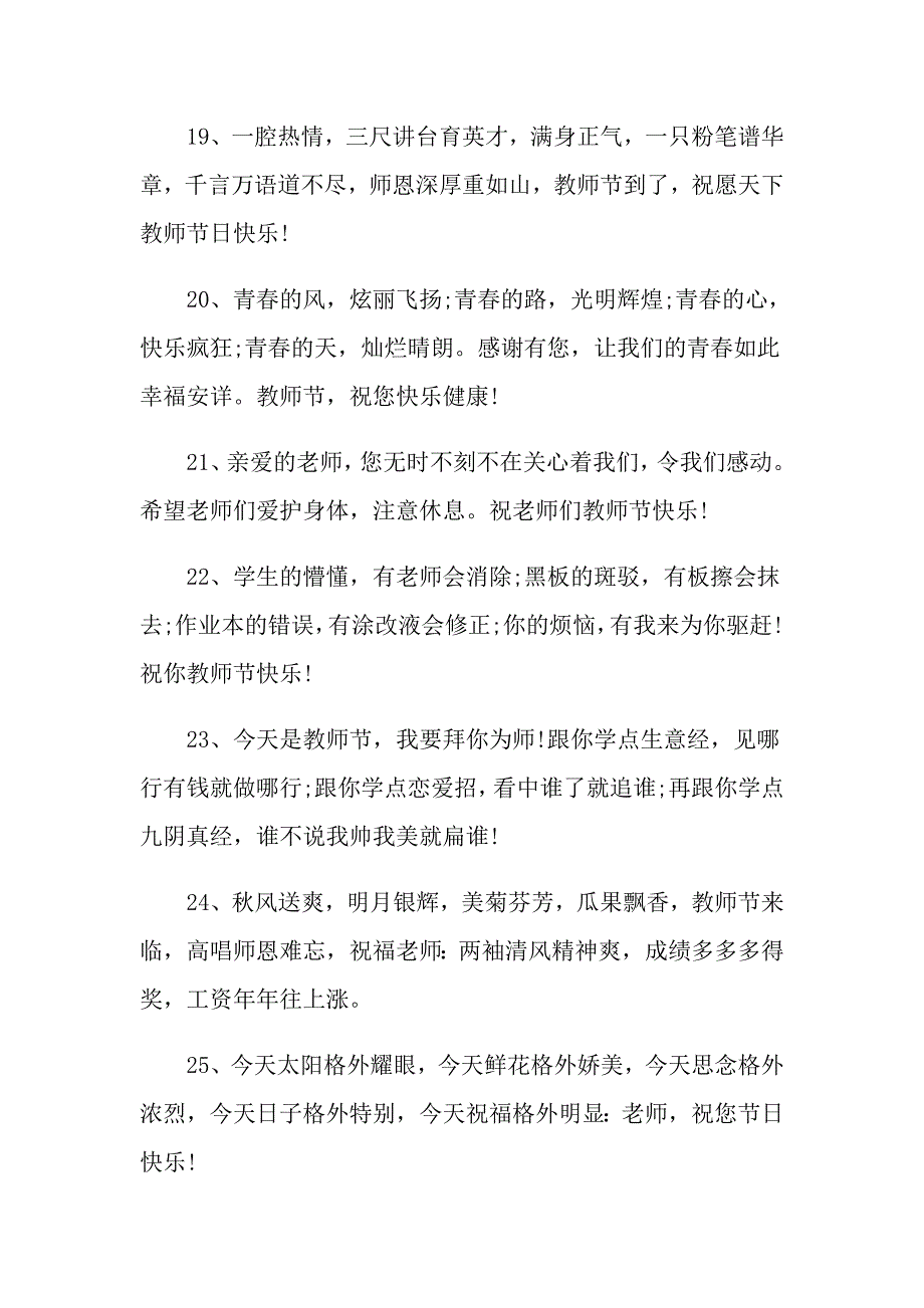 教师节文案海报精彩寄语_第4页