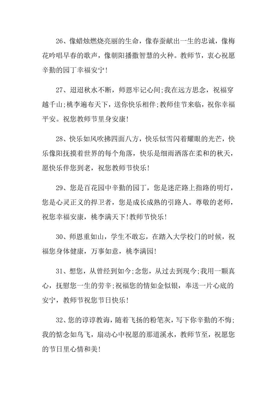 教师节文案海报精彩寄语_第5页