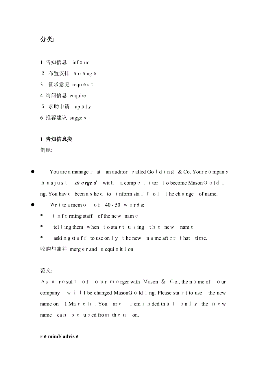 商务英语中级例文分析及练习_第1页