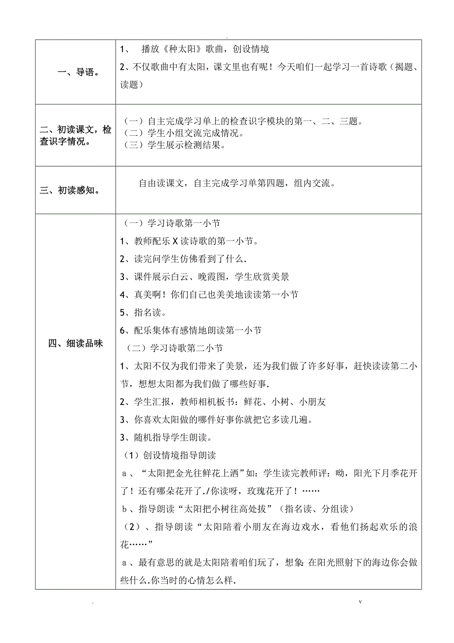 太阳是大家的导学案_第2页