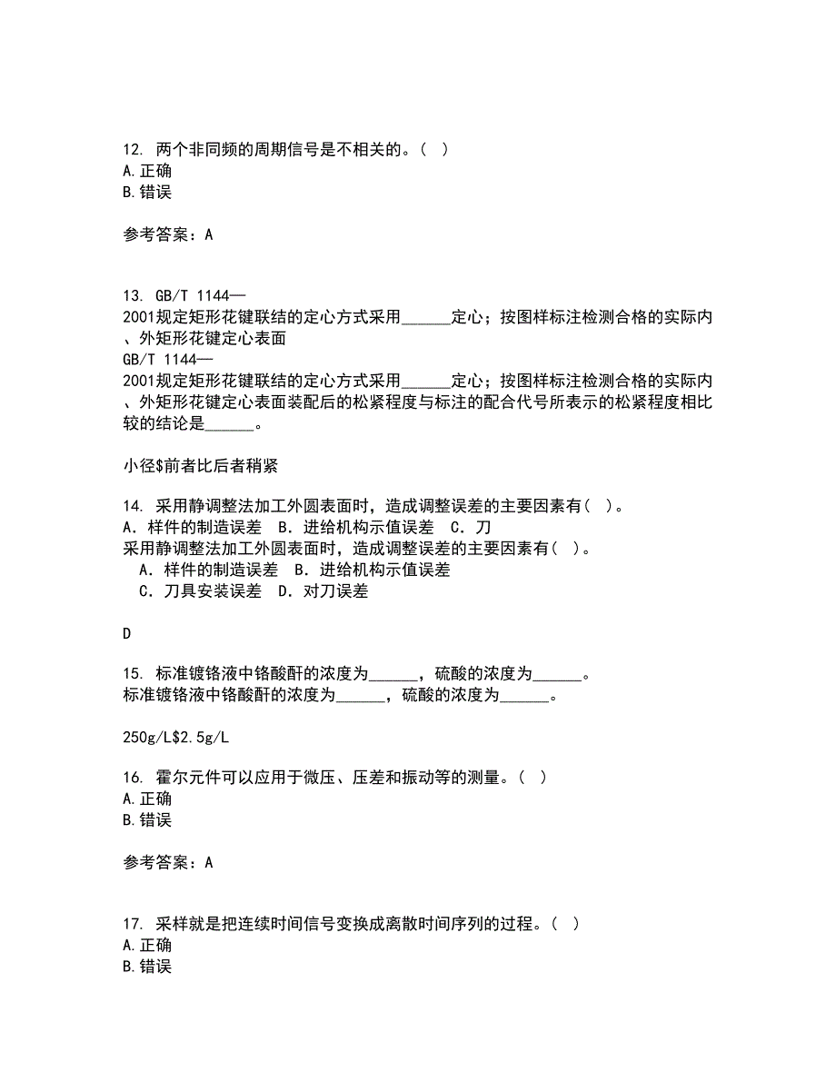 大连理工大学21春《机械工程测试技术》在线作业一满分答案70_第3页