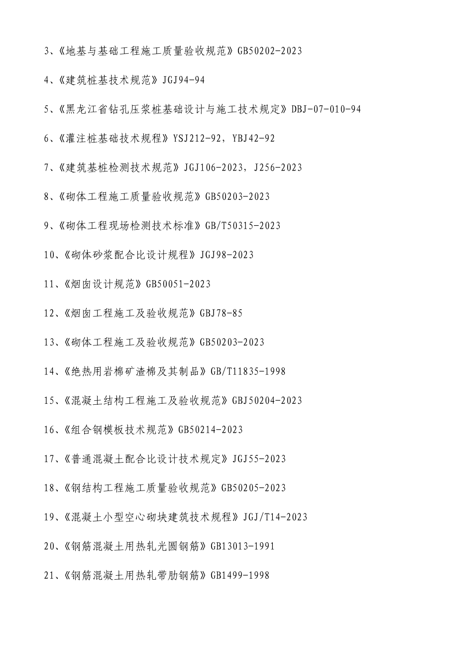 烟囱施工组织设计_第4页