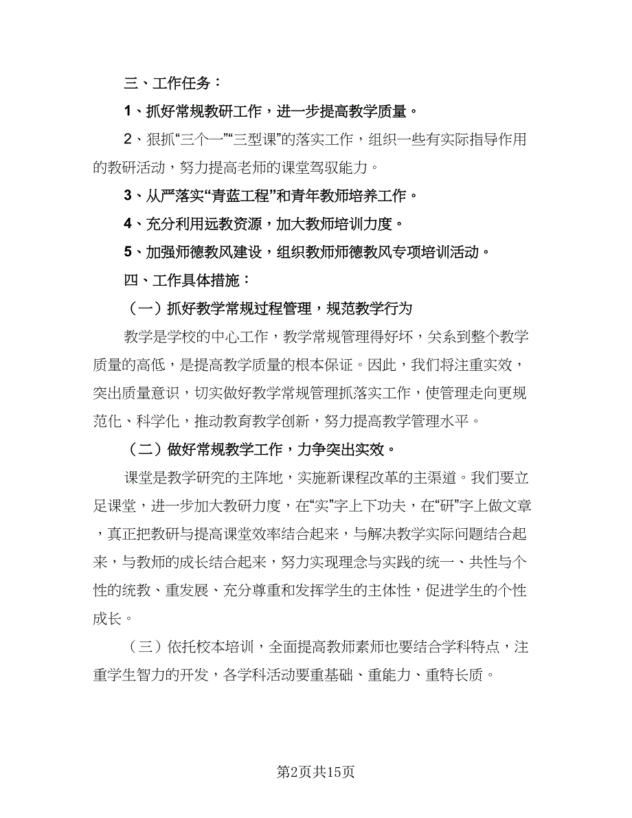 小学高年级教师语文教研组工作计划范本（6篇）.doc_第2页