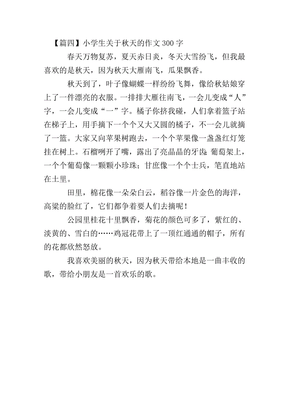 小学生关于秋天的作文300字.doc_第3页