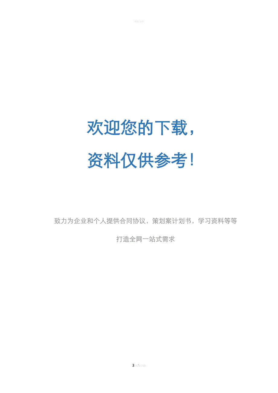 管理者如何带新人.doc_第3页