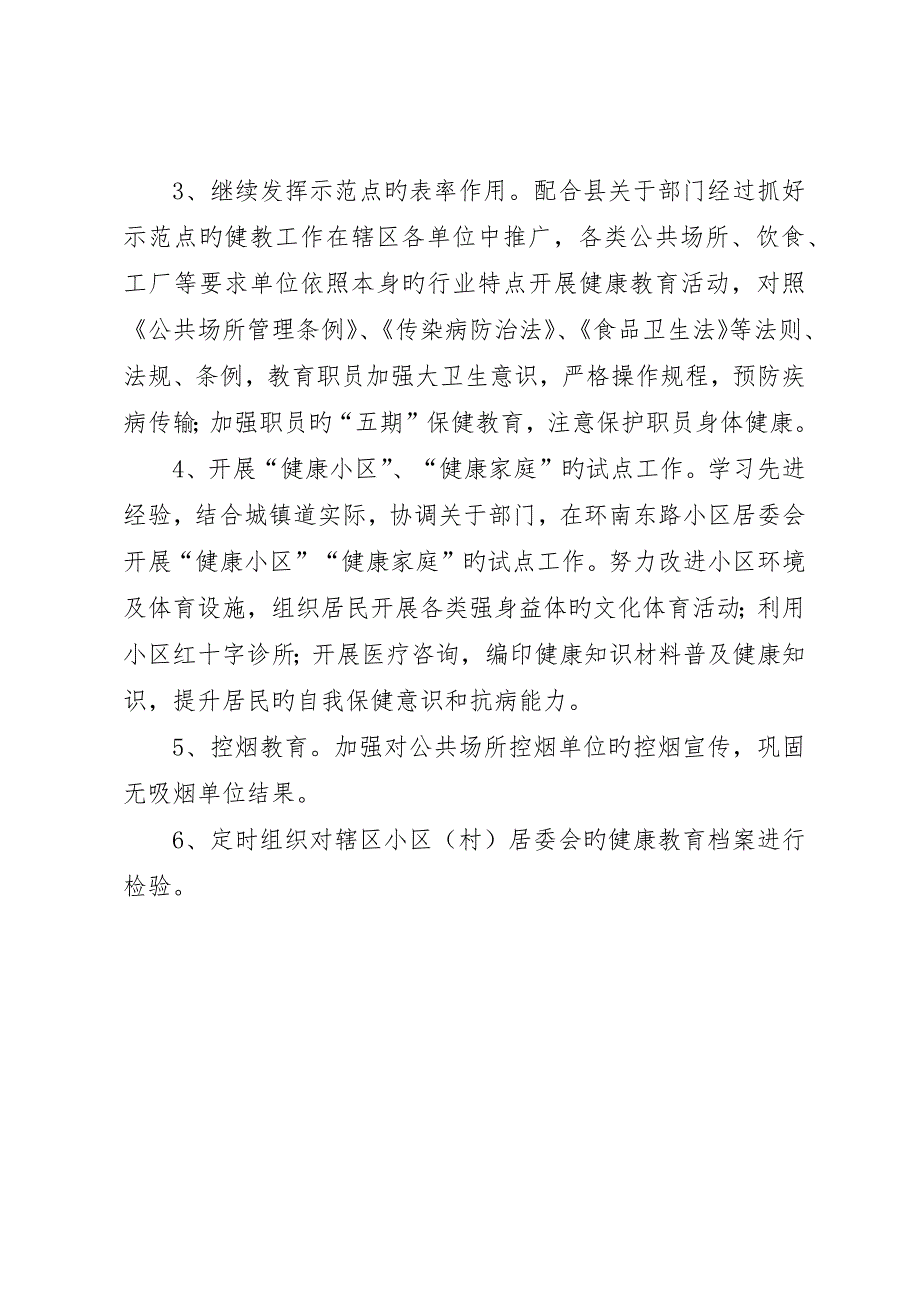 城镇健康教育的工作计划_第2页