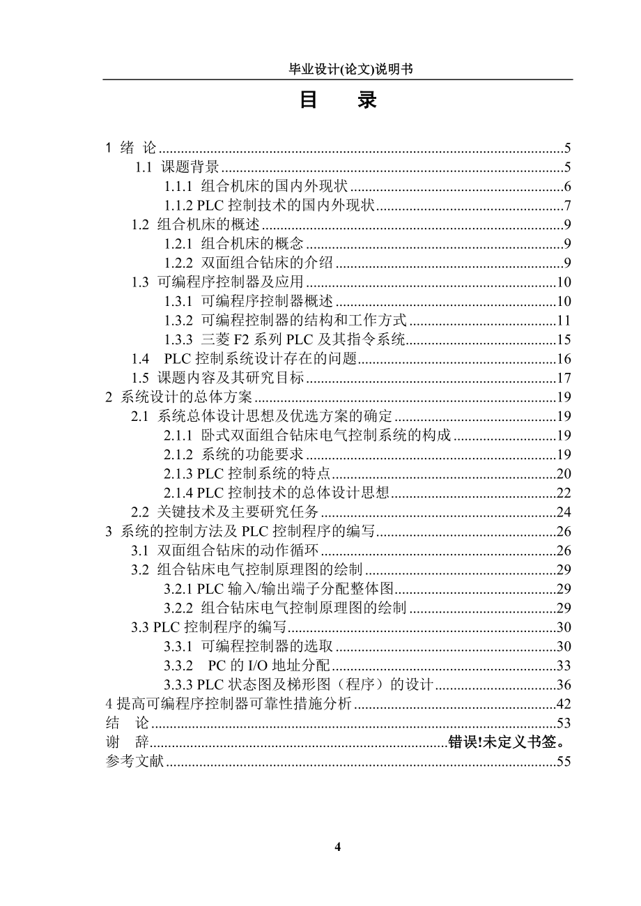 基于PLC卧式双面组合钻床设计_第4页