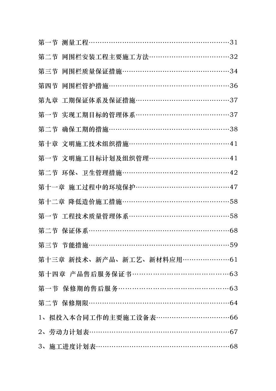 围栏围封建设项目施工组织方案_第2页