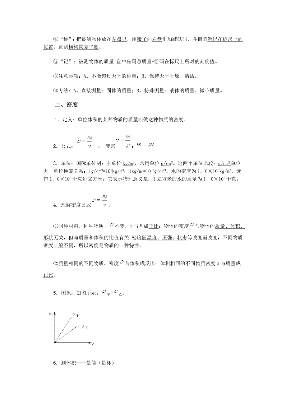 11《多彩的物质世界》复习提纲.doc_第2页