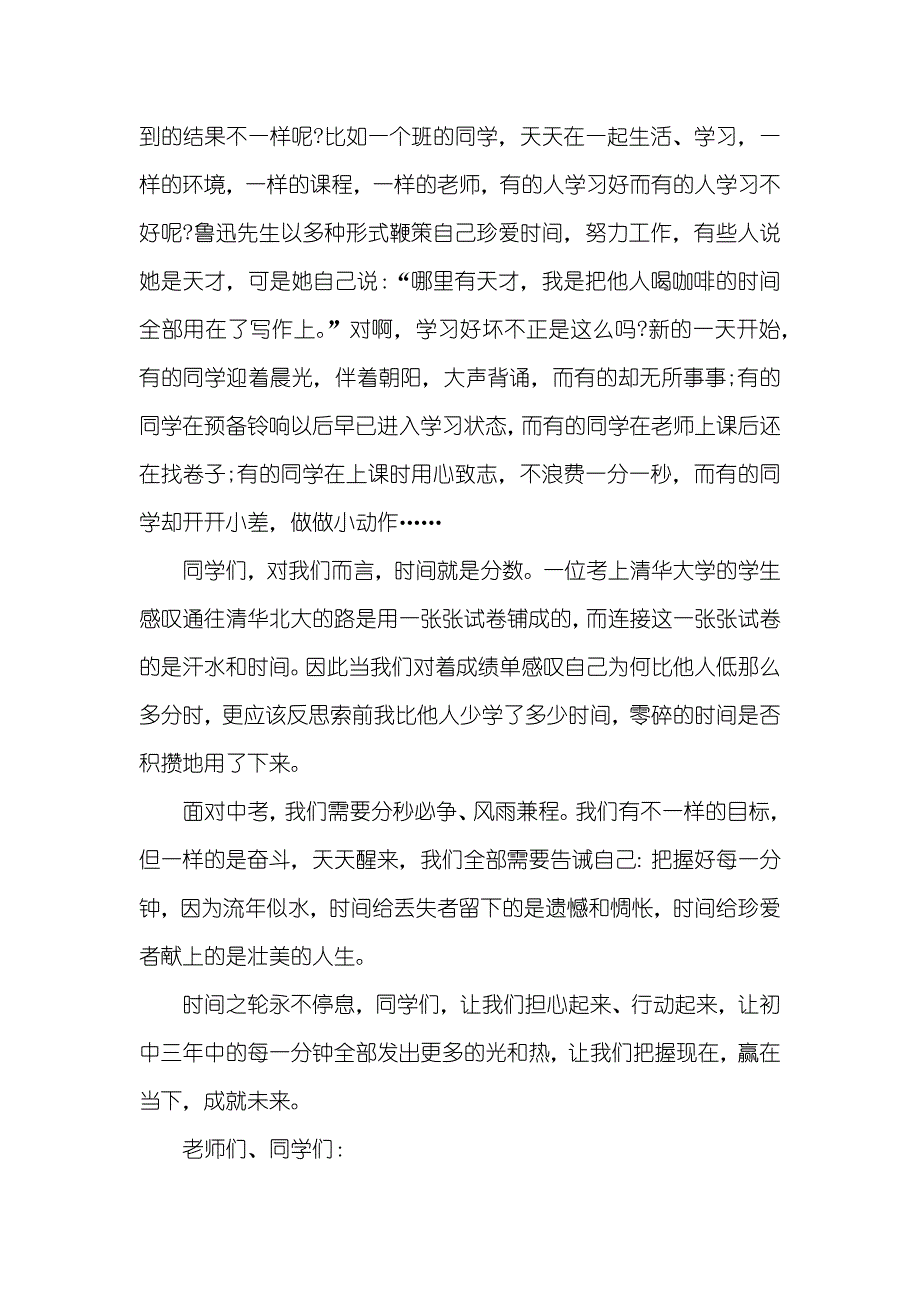 珍爱时间的演讲稿经典范文_第3页