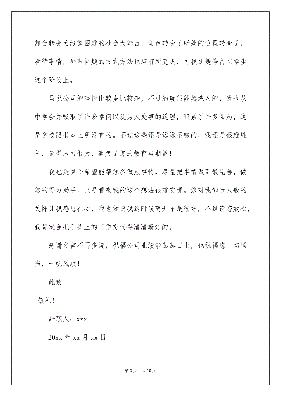 公司出纳辞职报告模板集锦6篇_第2页